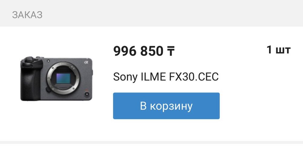 Sony fx 30 cinema lime