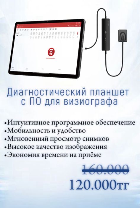 Визиограф рентген