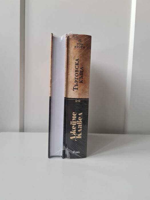 Книга Търговска къща-Джеймс Клавел, Том 1 и Том 2