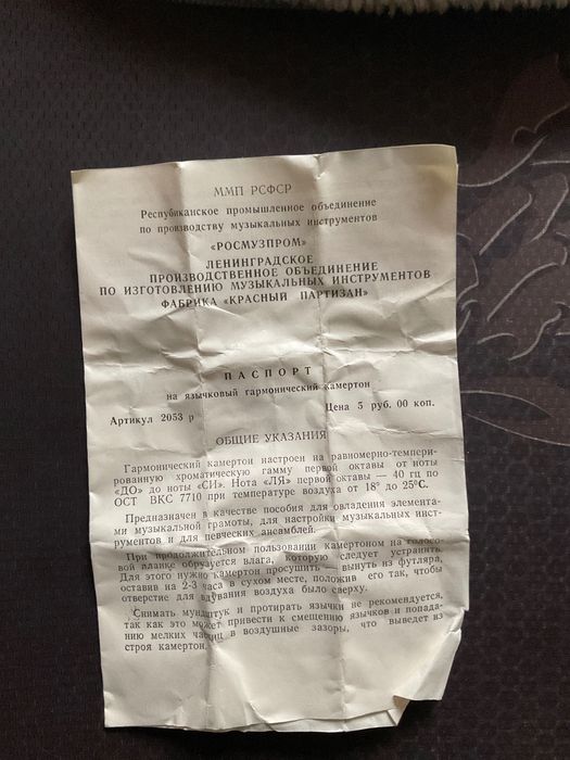 Гармонический Камертон