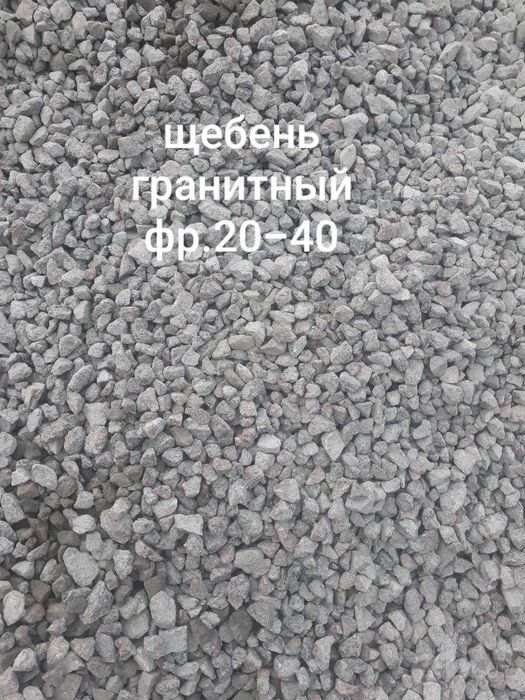 Доставка Щебен Песок Клиныц Шагал Гаванна