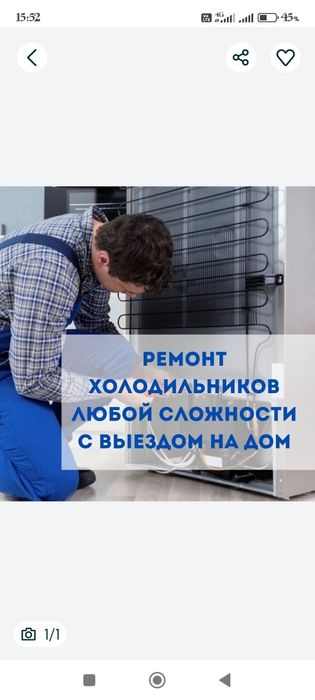 Ремонт холодильников Шымкент