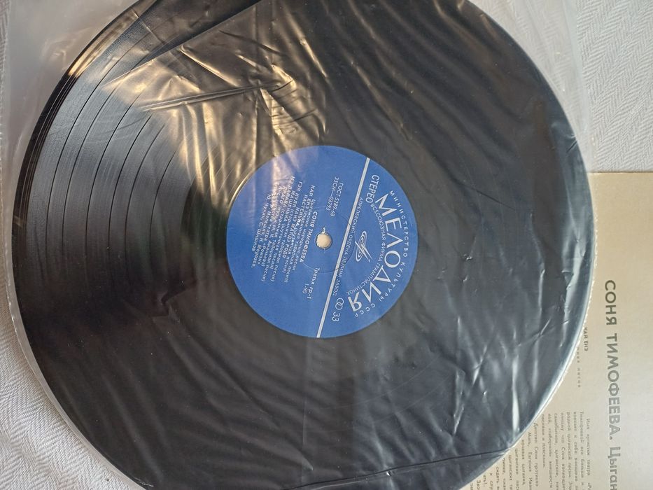 Цигански народни песни плоча руски