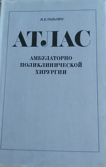 Медицинская литература