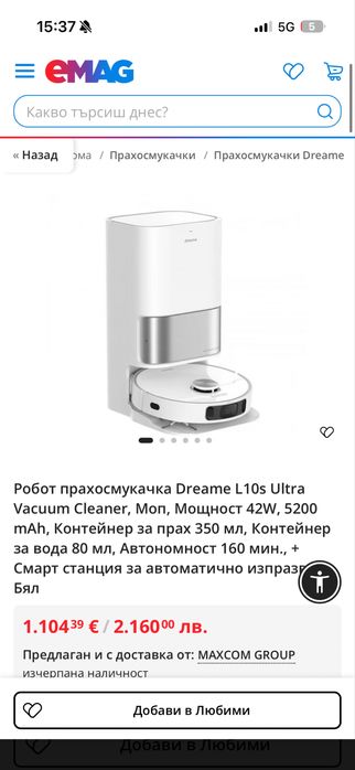 Робот прахосмукачка Dreame L10s Ultra