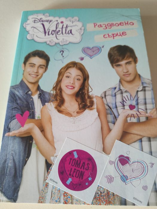 Violetta В моя свят + подарък
