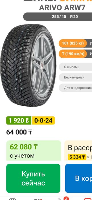 Резина шипованная на 20