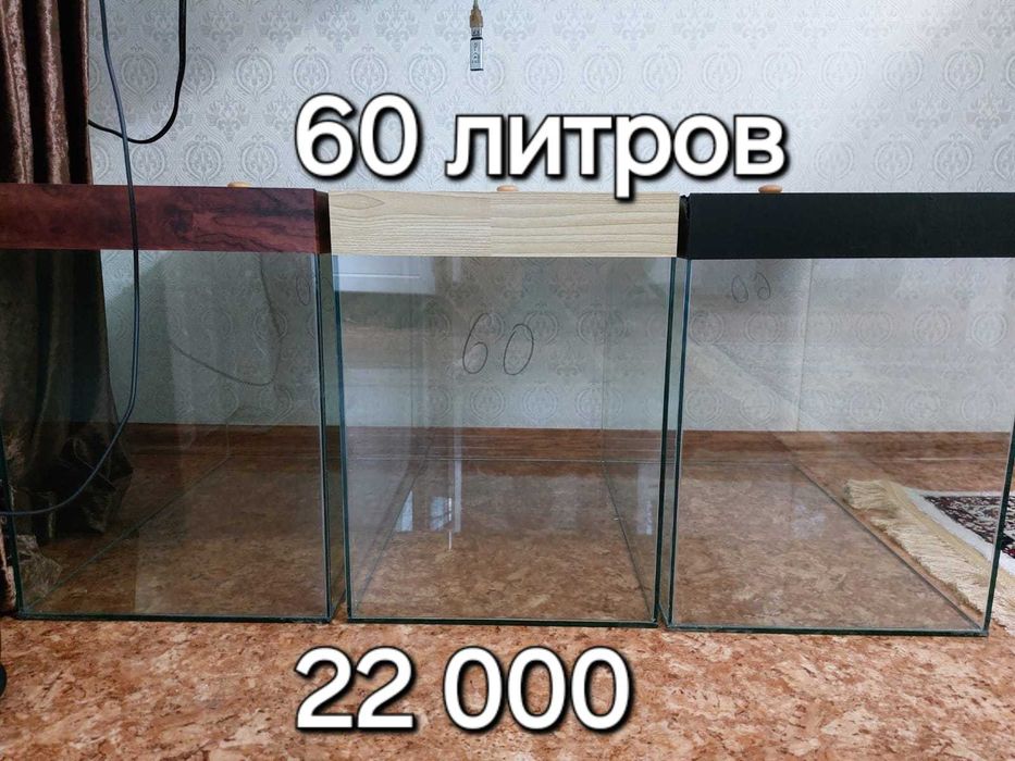 аквариум 20 литров