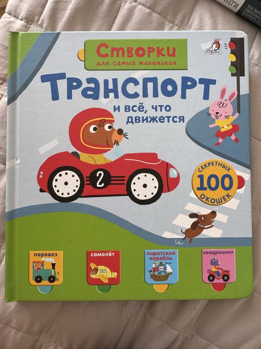 развивающая книга для детей