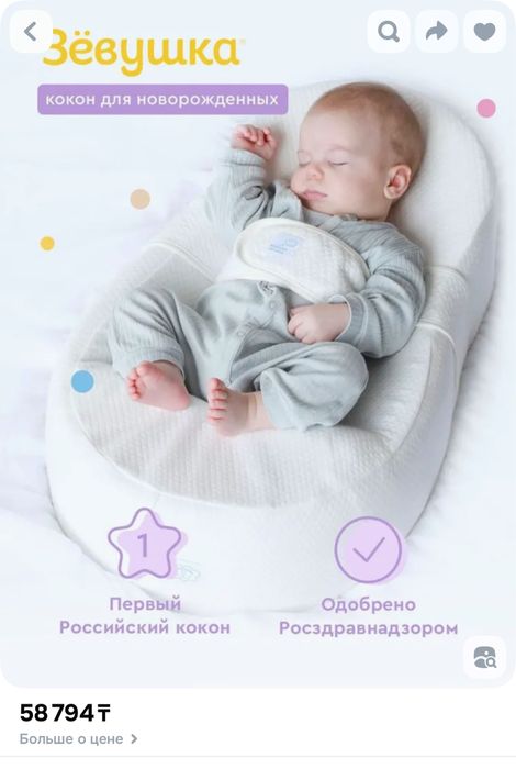 Кокон Зевушка от Фабрики Облаков