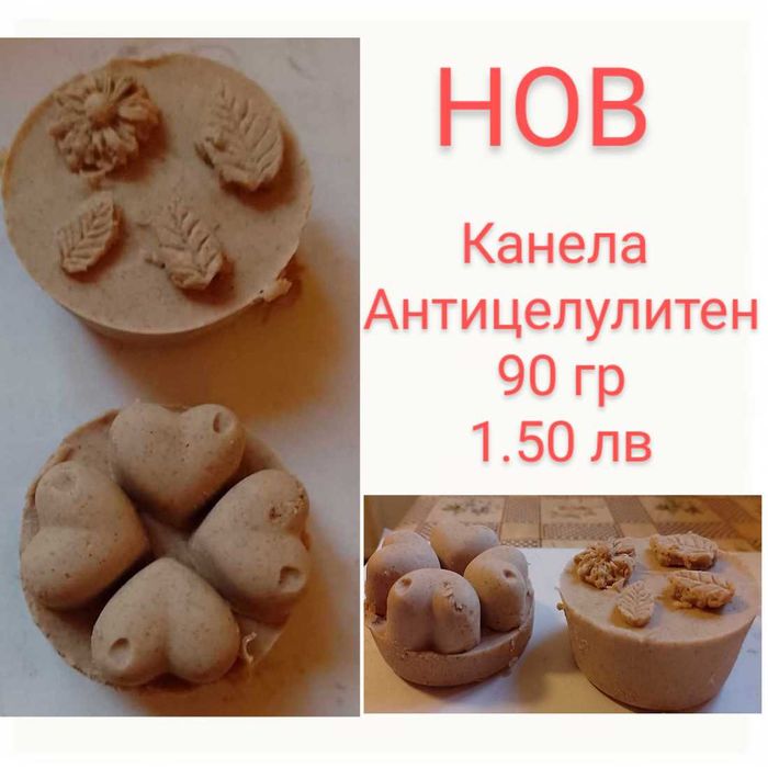 Домашен сапун с билки