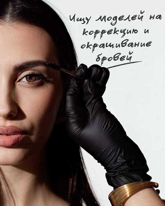 Коррекция и окрашивание бровей