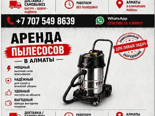 Прокат Пылесос строительный, аренда пылесоса.Пылесос для ремонта.