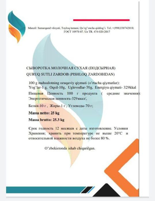 Сухой Сыворотка (quruq zardob)            .