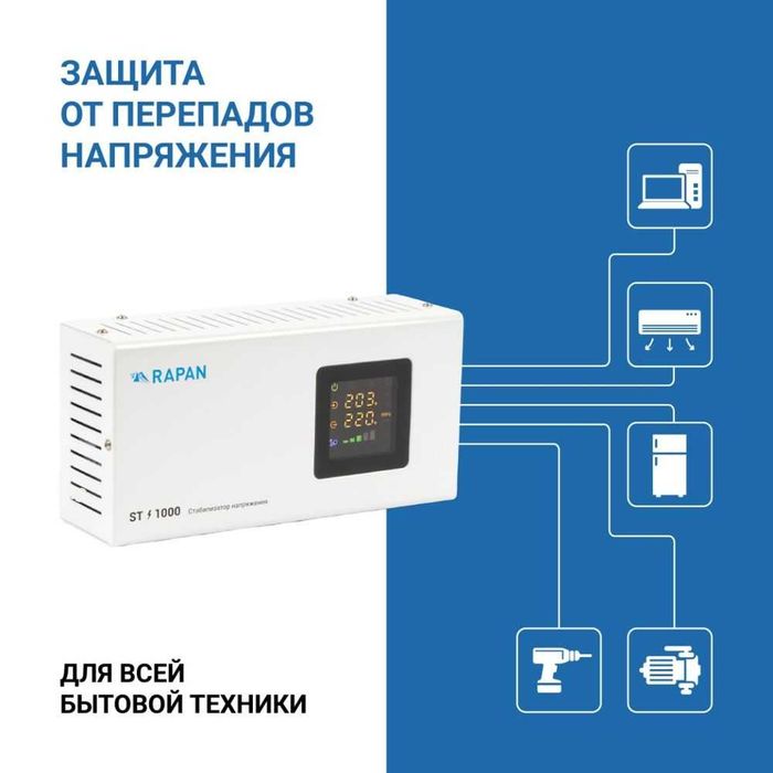 Стабилизаторы напряжения RAPAN ST-2000 2KV - Гарантия 24 месяца