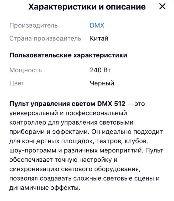 Пульт управления светом DMX 512