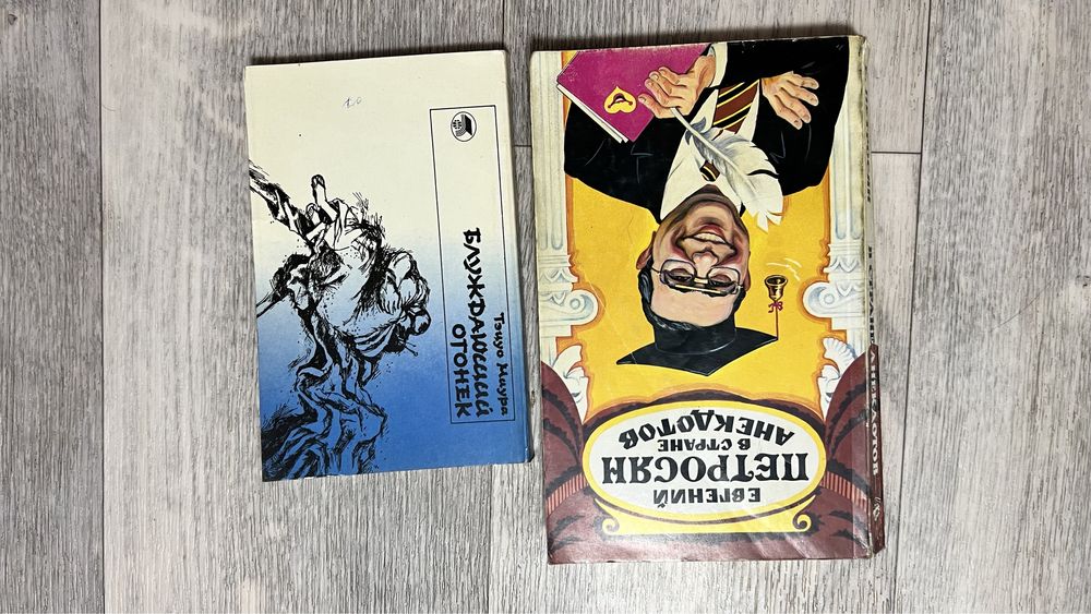 Книги: классика советские и др.