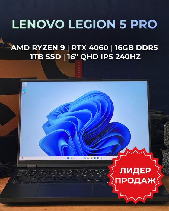 LENOVO LEGION 5 PRO | Игровой ноутбук