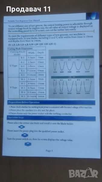 Машина за нарязване на грайфер