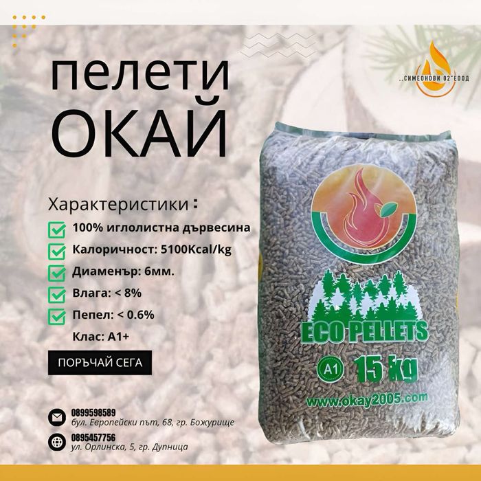 Пелети клас А1 Симеонови 02