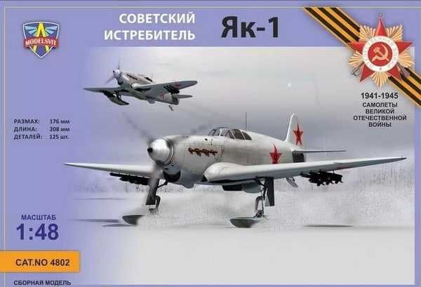 Сборная модель самолета Як-1 (1/48 Modelsvit)