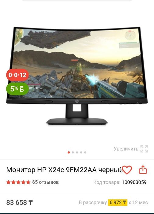 Монитор игровой 2024 года  144герц/24 дюйма/изогнутый/новый ему неделя