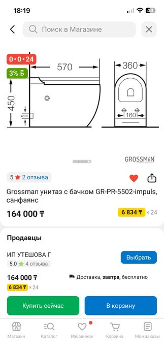 Унитаз импульсный, новый