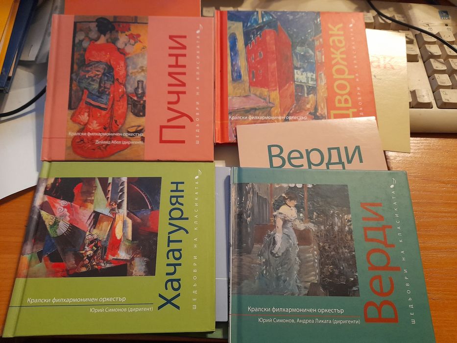 ШЕДЬОВРИ на КЛАСИКАТА Аудио записи на класическа музика