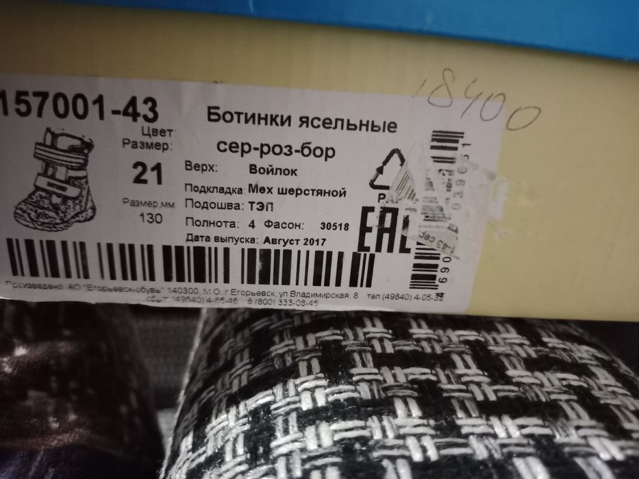 Обувь зимняя на девочку