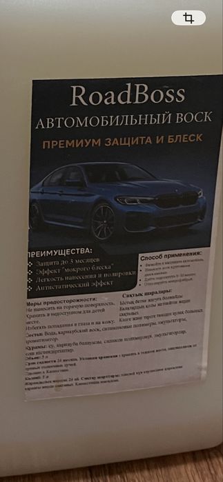 Продам воск для мойки авто