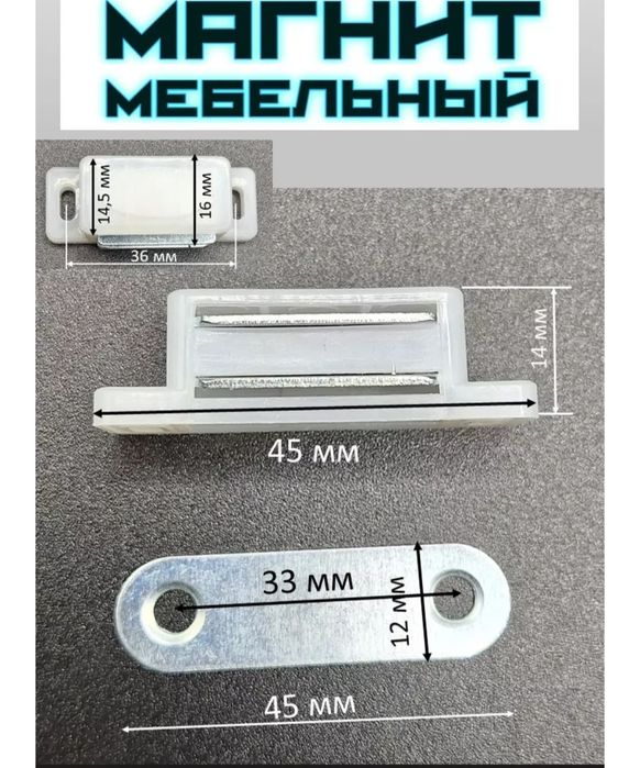Магнит мебельный