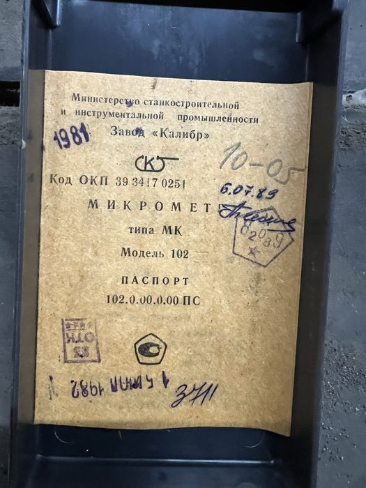 Микрометр Можель 102
