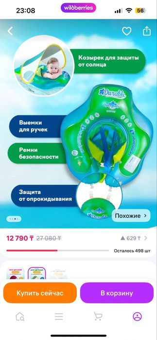 Надувной круг для малыша