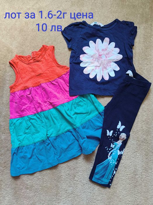 Лотове дрешки за момиче