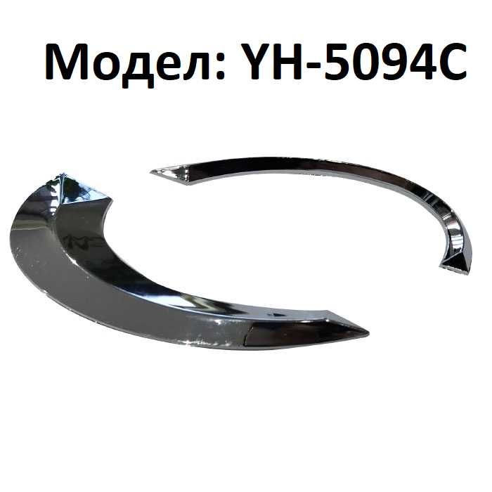 Декорация за броня на МПС - YH-5094C