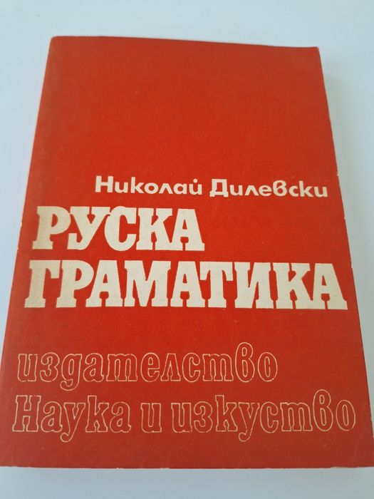 Учебни помагала по руски език