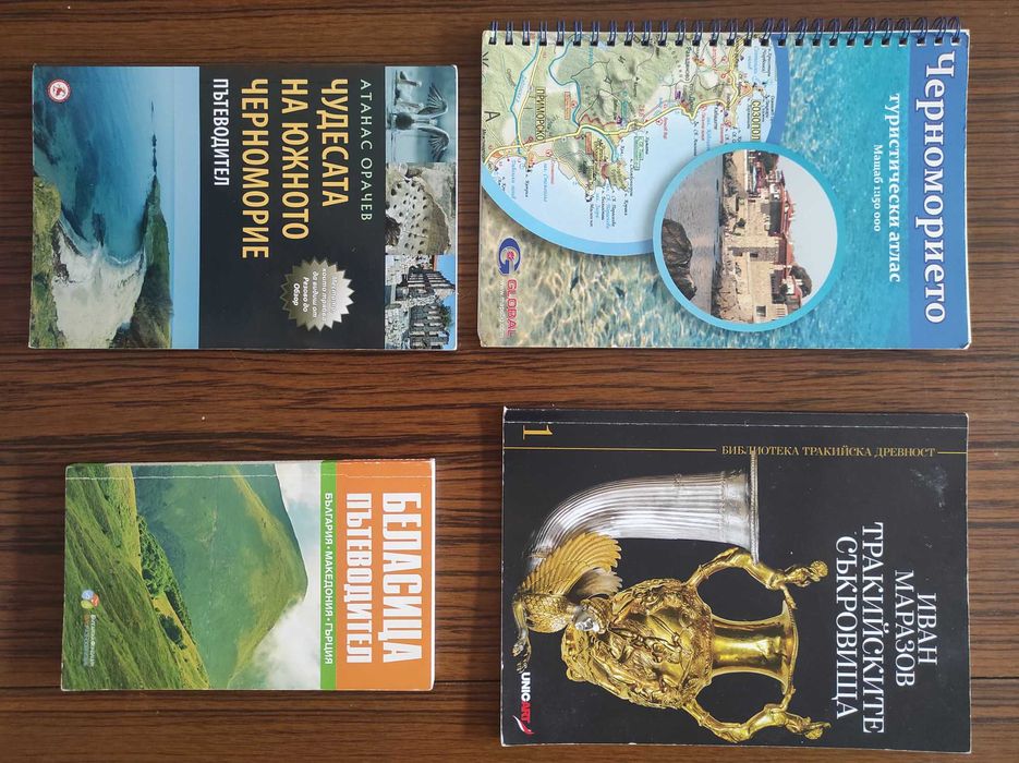 Продавам книги и пътеводители