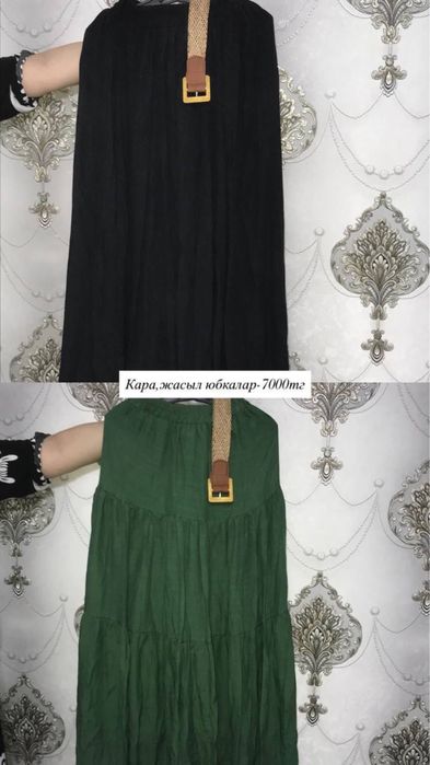 Әйелдер киімі.