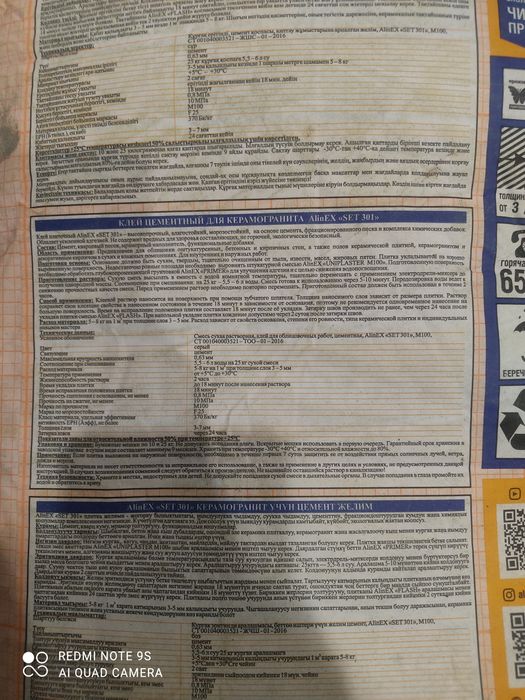 Строй материал для ремонта