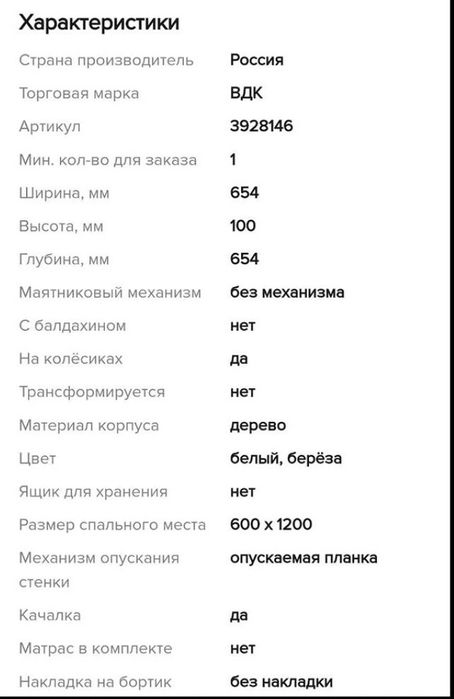 Кроватка -качалка