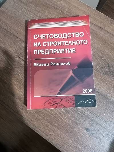 Учебници по счетоводство