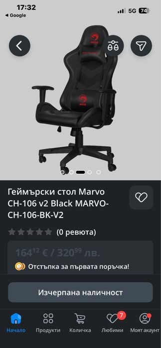 Геймърски и офис стол Marvo CH-106 v2