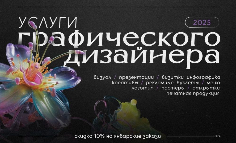 графический дизайнер