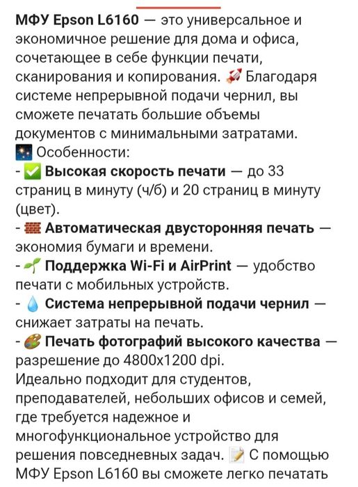 Принтер EPSON L6160
