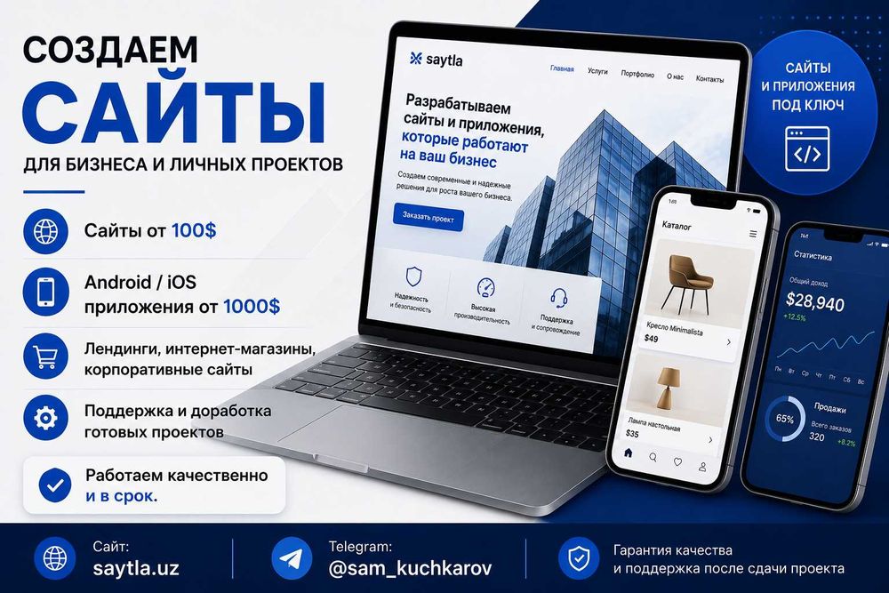 Создание сайтов и мобильных приложений от $100