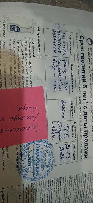 Продам Биде GROHE с инсталяцией