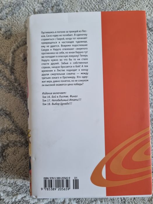 книга Наруто 6 часть