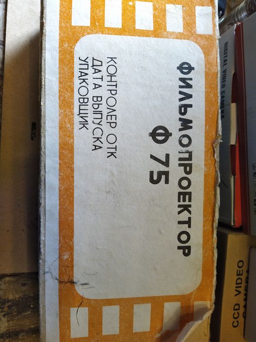 Руски прожекционен апарат/Филмопроектор/