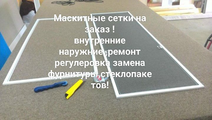 Ремонт окон  замена резины!