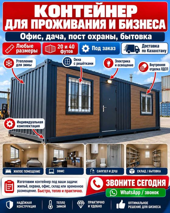 Утеплённый жилой контейнер